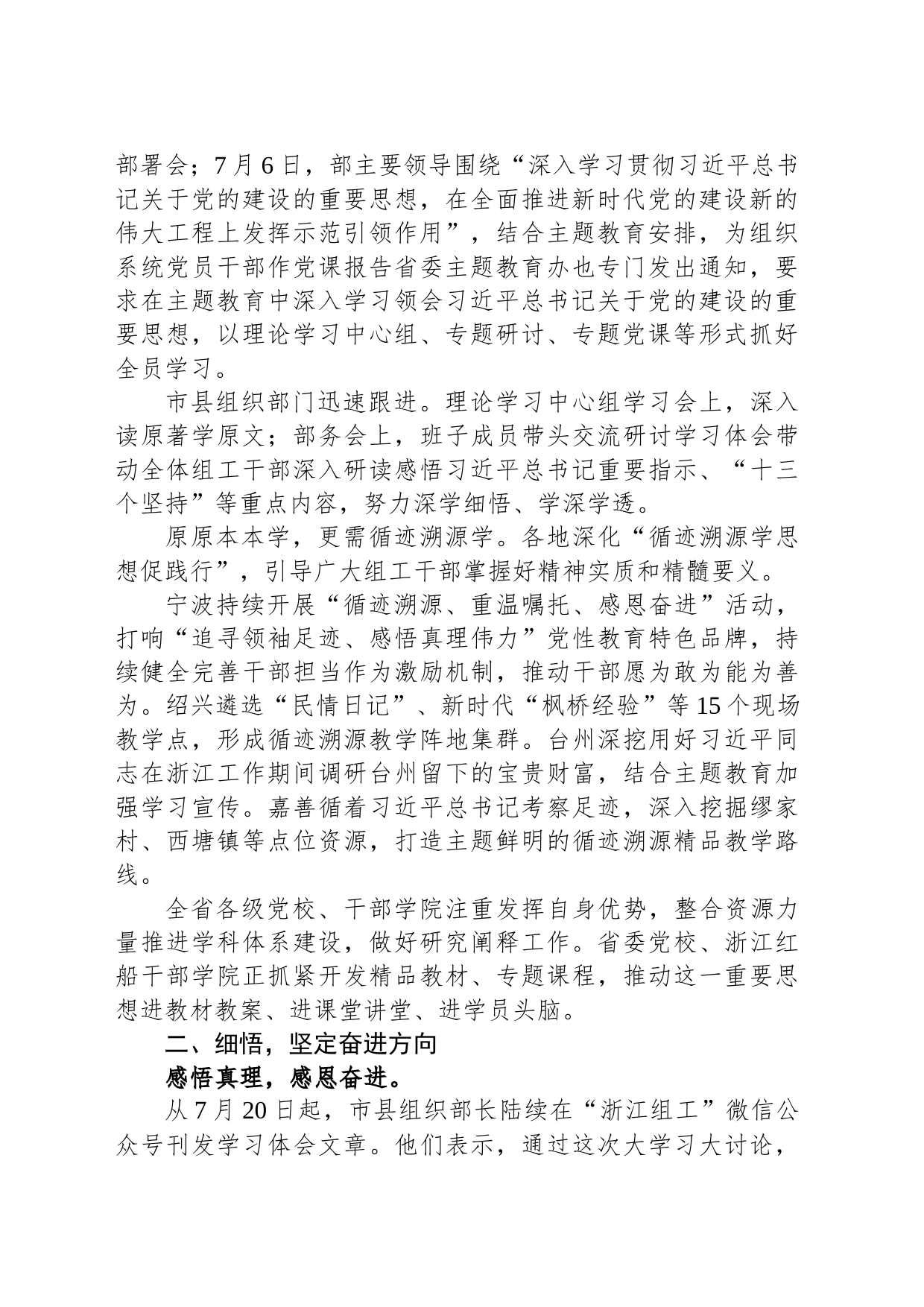 推进新时代党的建设新的伟大工程的科学指引_第2页