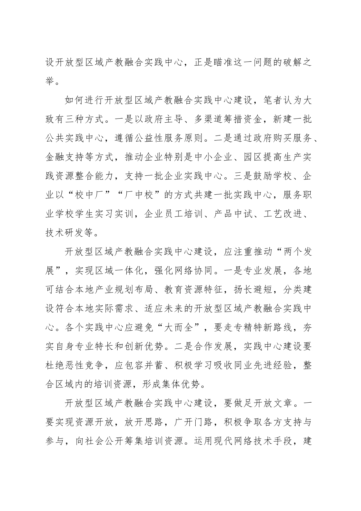 推进职业教育改革须深化产教融合_第2页