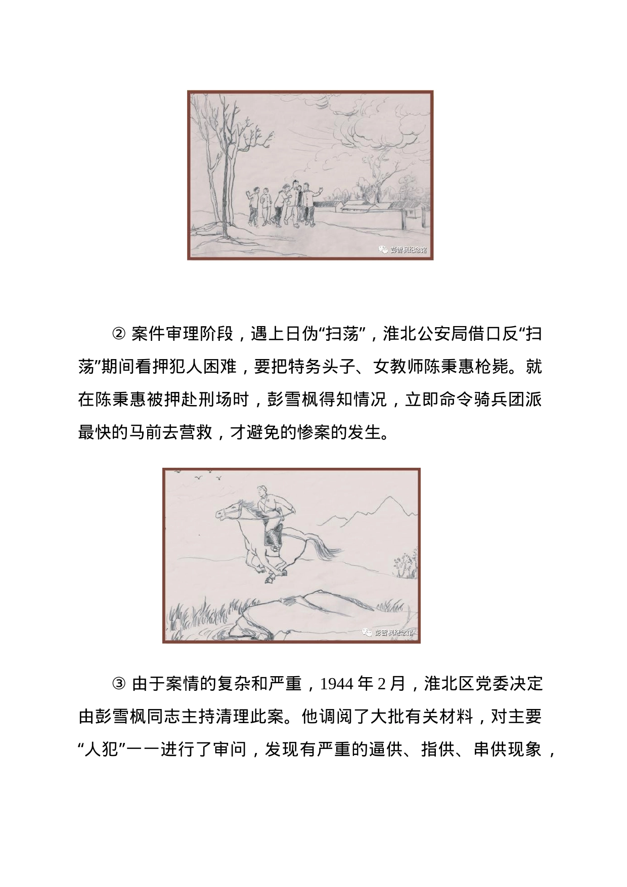 彭雪枫秉公办案明如镜_第2页