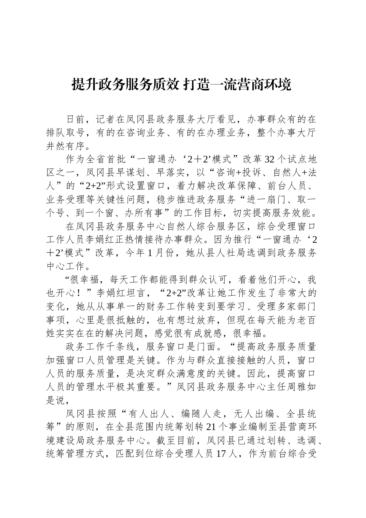 提升政务服务质效 打造一流营商环境(20230115)_第1页