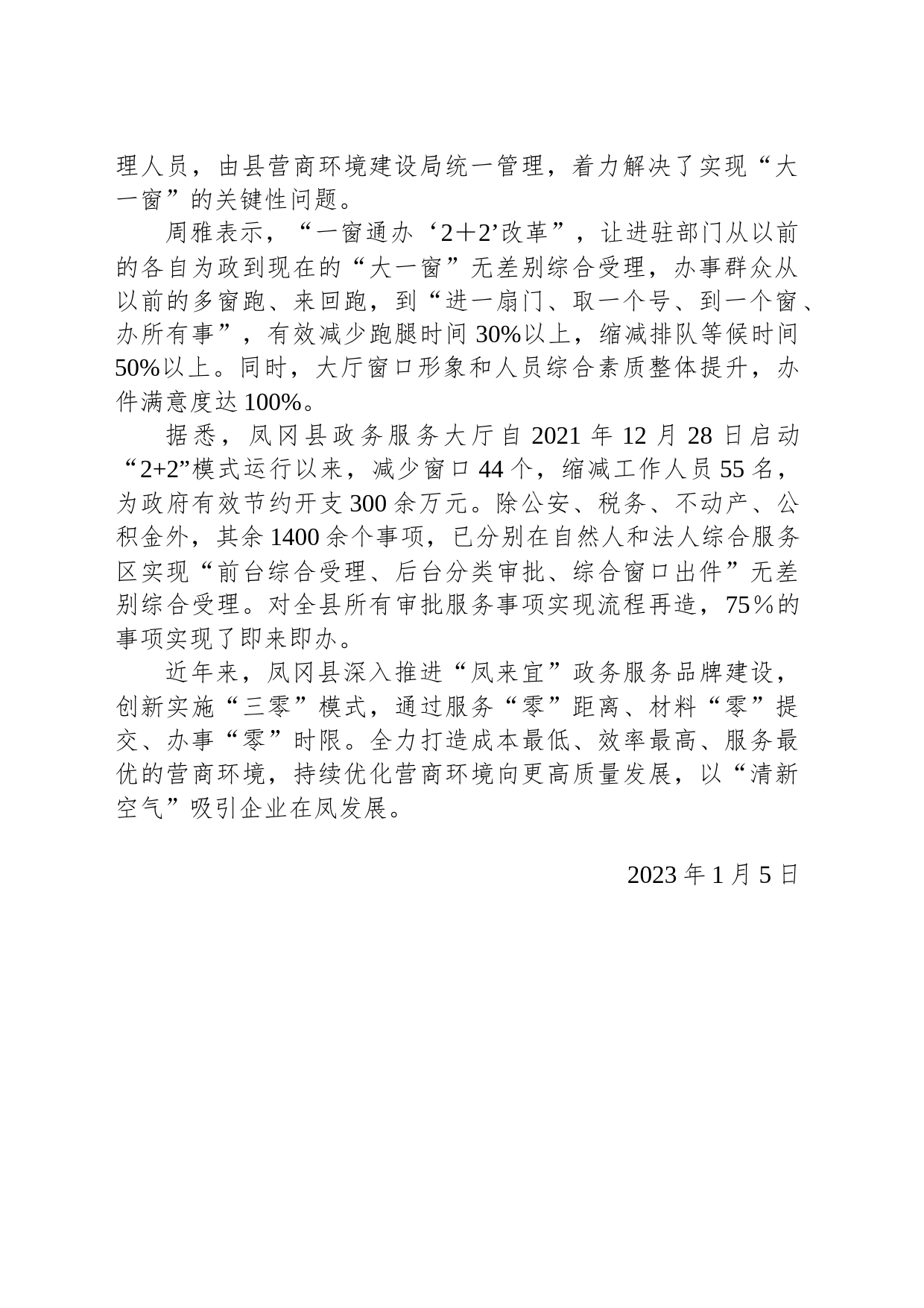 提升政务服务质效 打造一流营商环境(20230115)_第2页