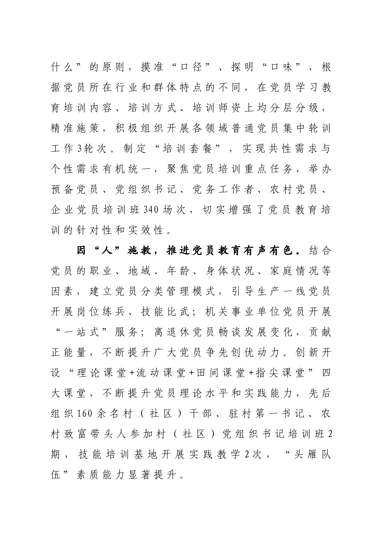 念好“三字诀”助力党员教育管理“出彩”_第2页