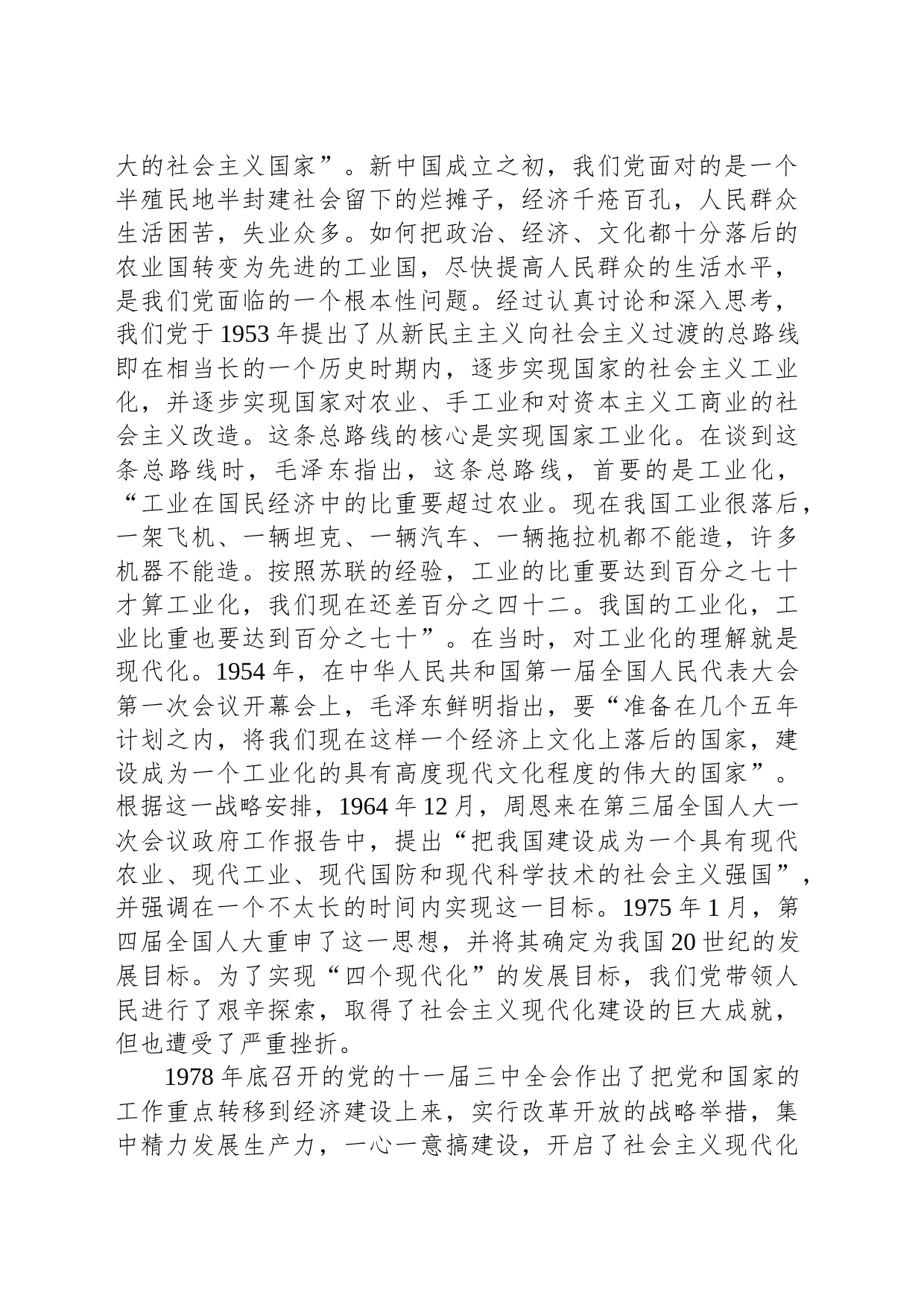 党课讲稿：全面学习贯彻党的二十大精神 为全面建设社会主义现代化国家而不懈奋斗_第2页