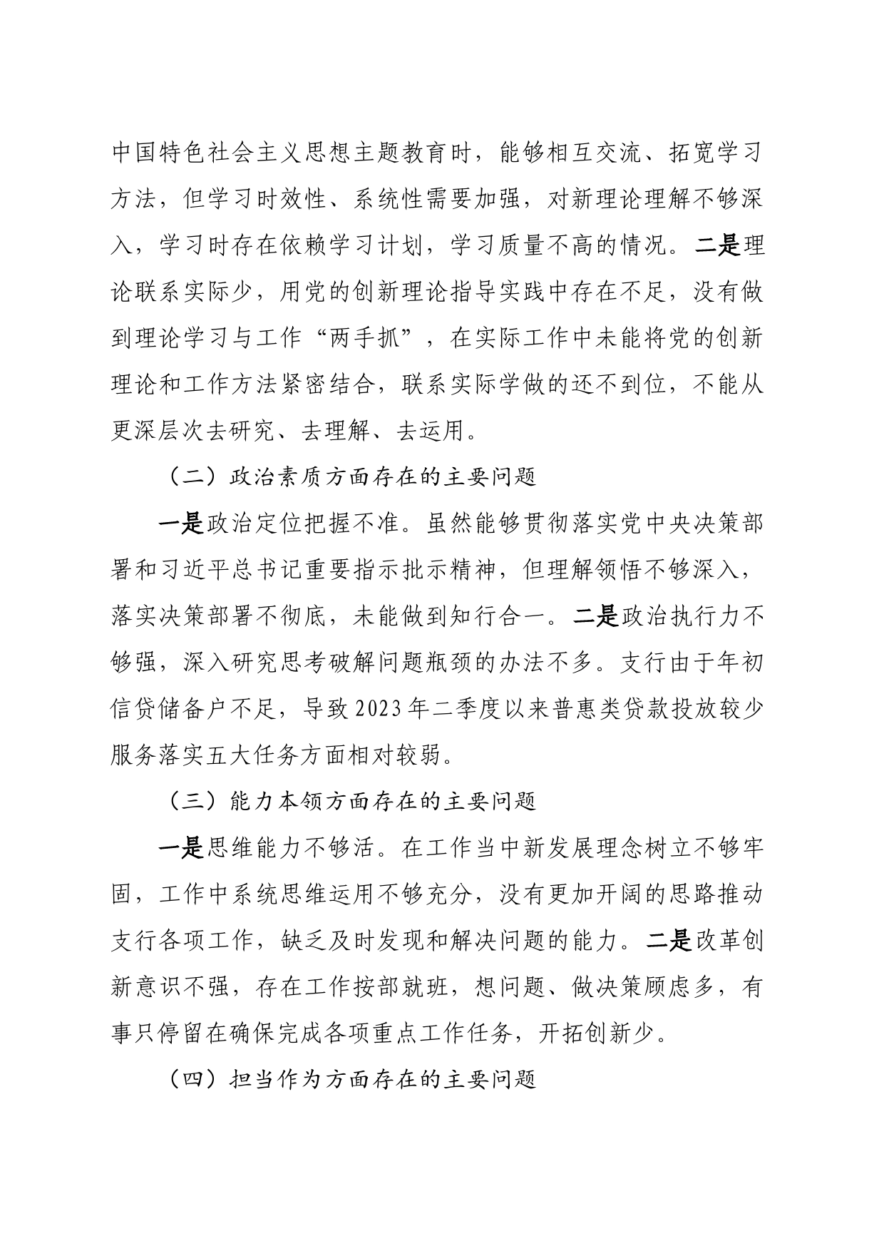 支部主题教育专题组织生活会对照检查材料_第2页