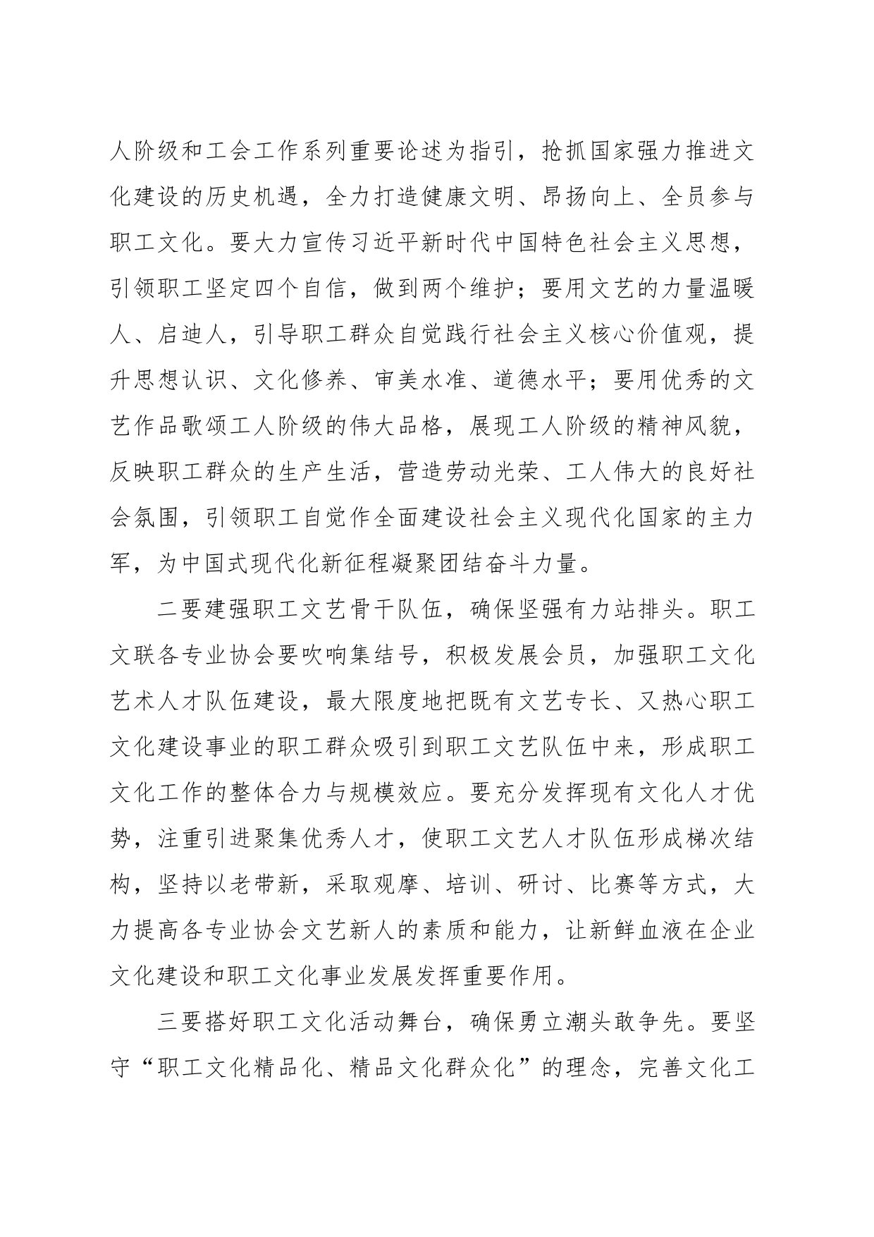 总工会副主席在全市职工文学艺术界联合会成立暨第一次代表大会上的讲话_第2页