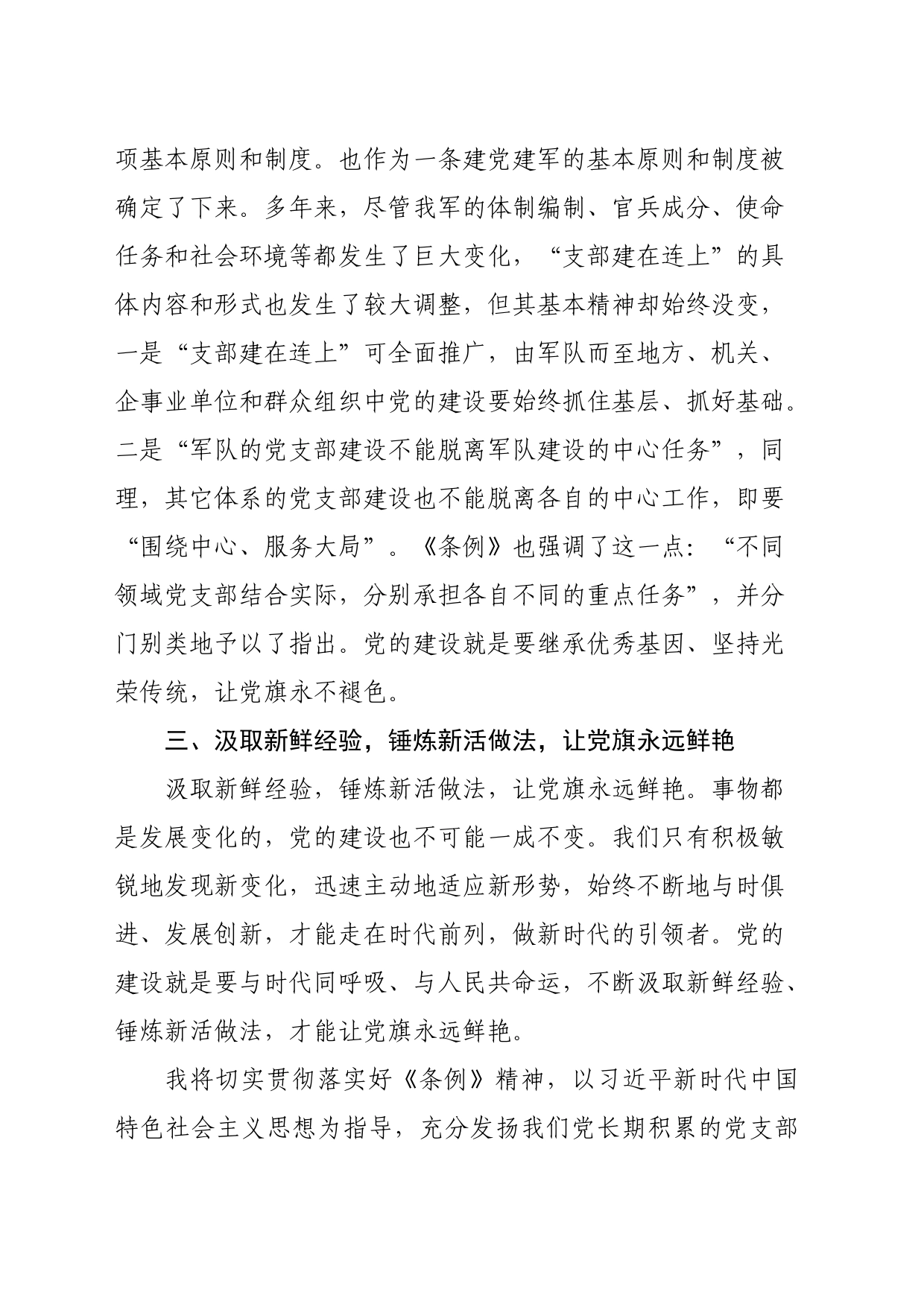 支部条例学习研讨发言提纲_第2页