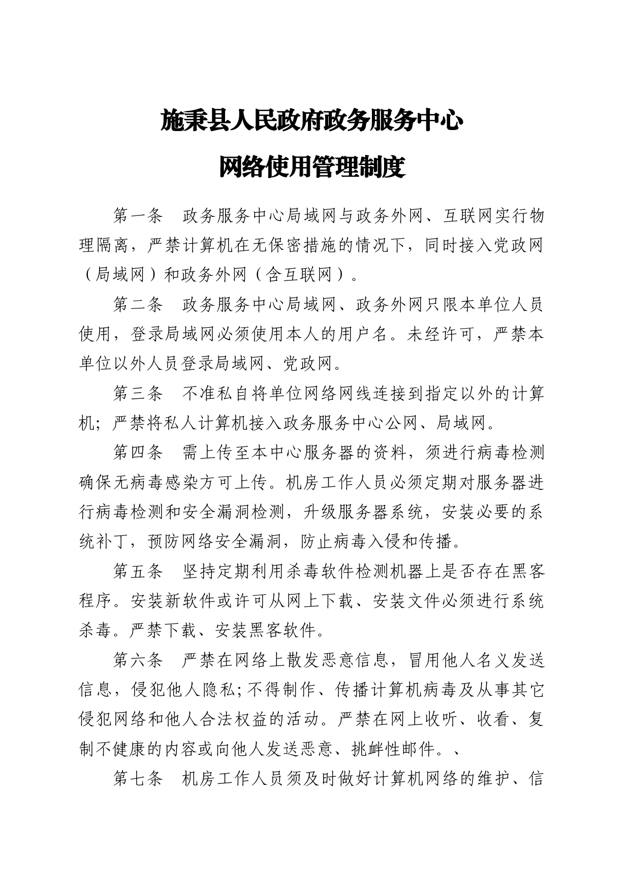 政务服务中心网络使用管理制度_第1页