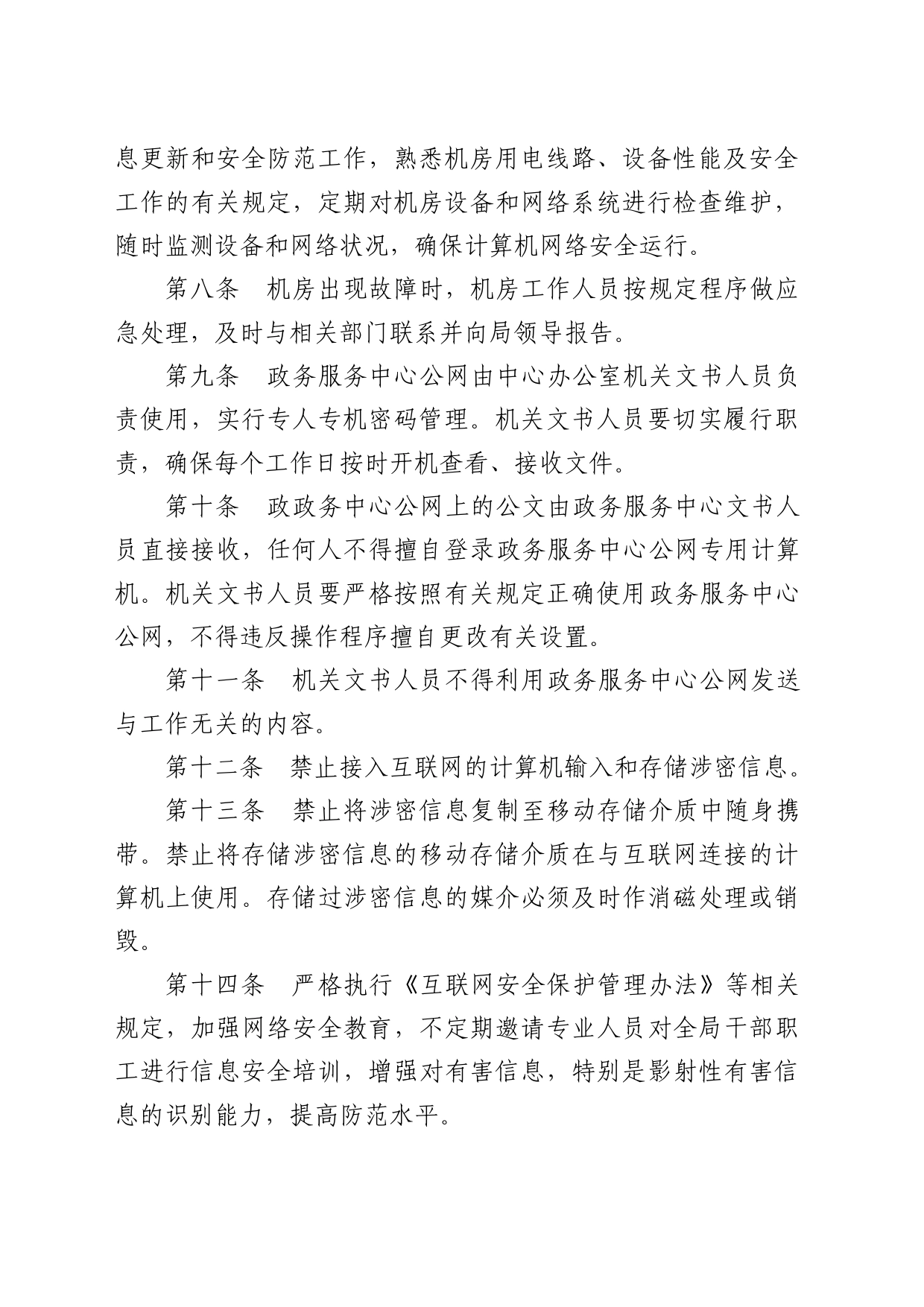 政务服务中心网络使用管理制度_第2页