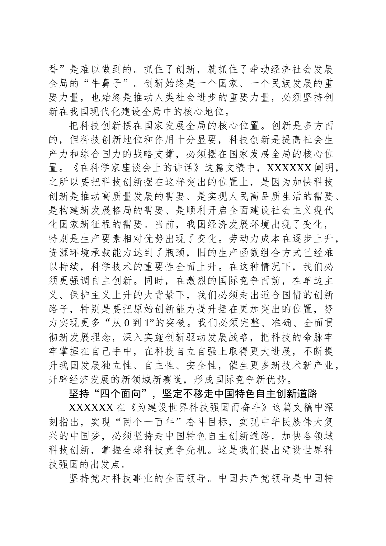 党课讲稿：学习解读论科技自立自强_第2页