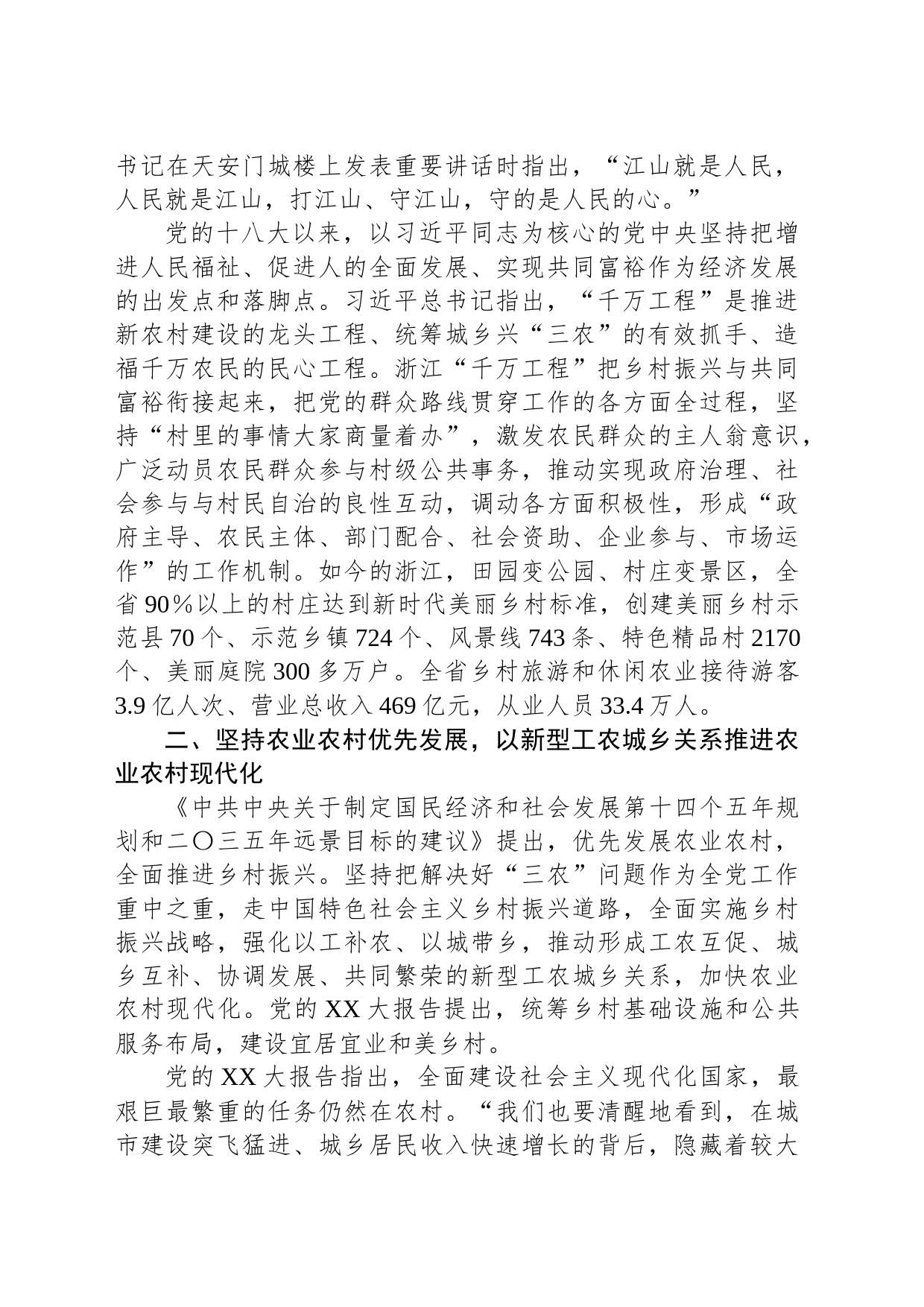 党课讲稿：学习运用“千万工程”里的世界观和方法论_第2页