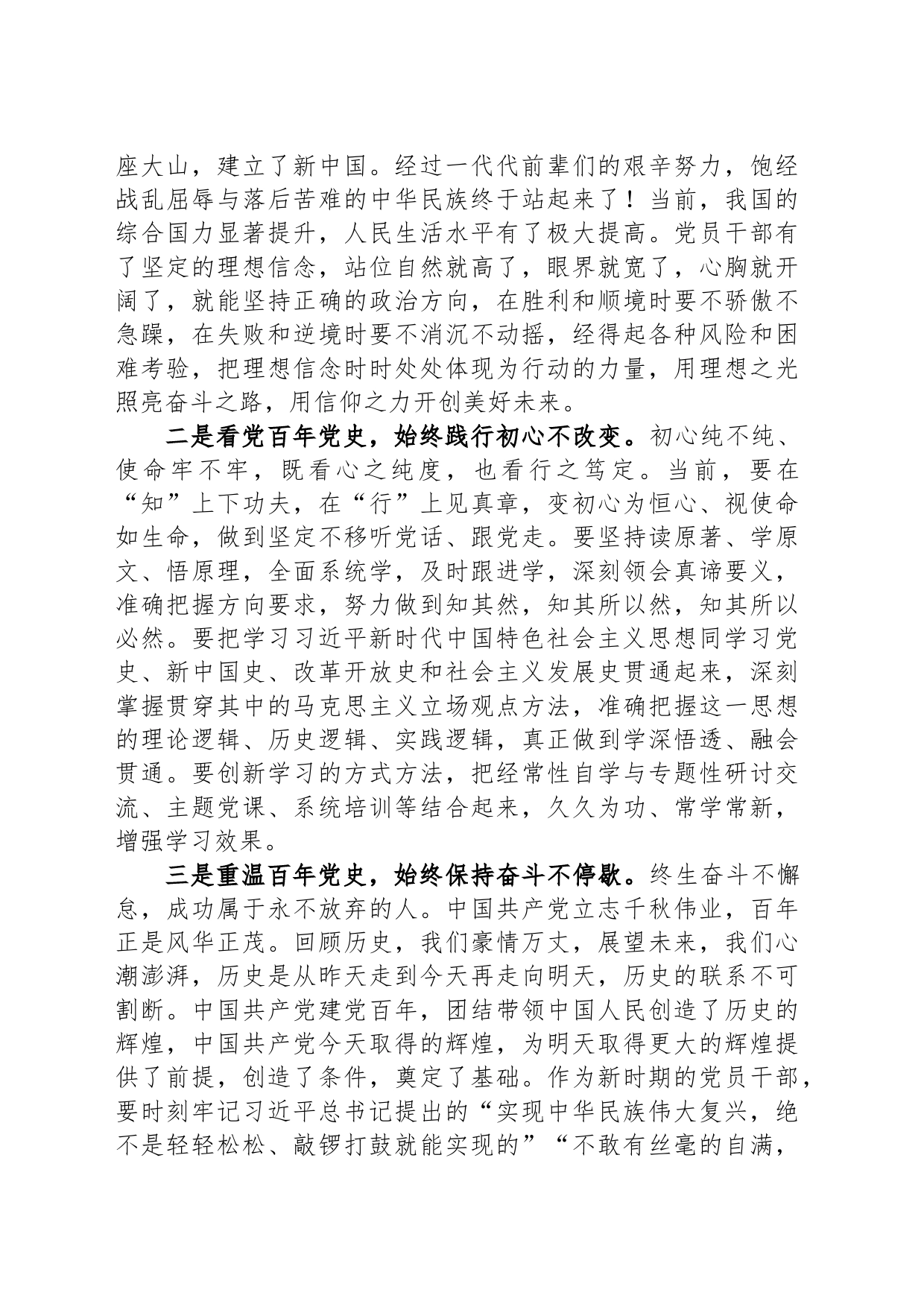 党课讲稿：学好百年党史 忠诚履职尽责 在新征程上展现新担当新作为_第2页