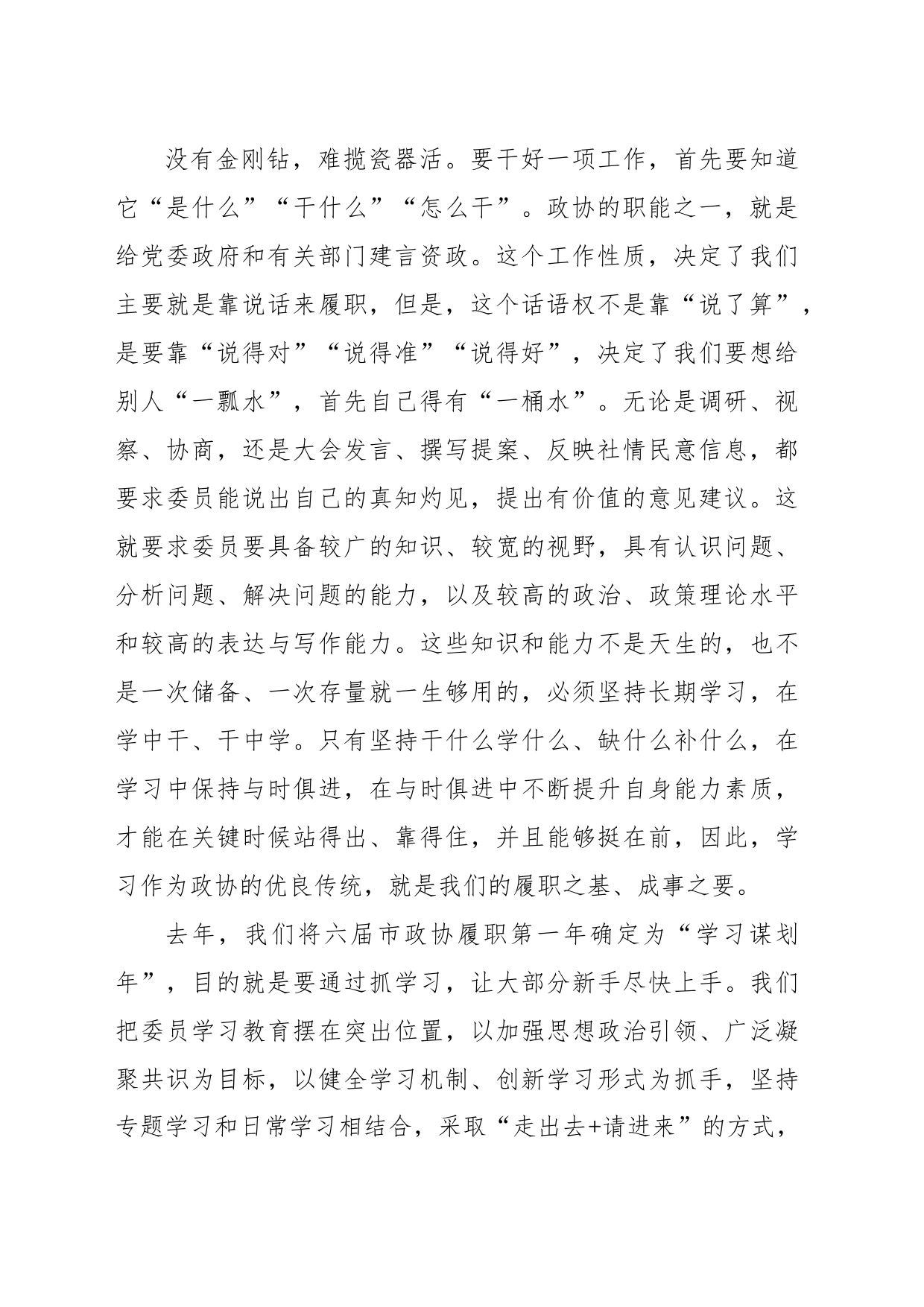 政协主席在全市政协主席座谈会上的讲话_第2页