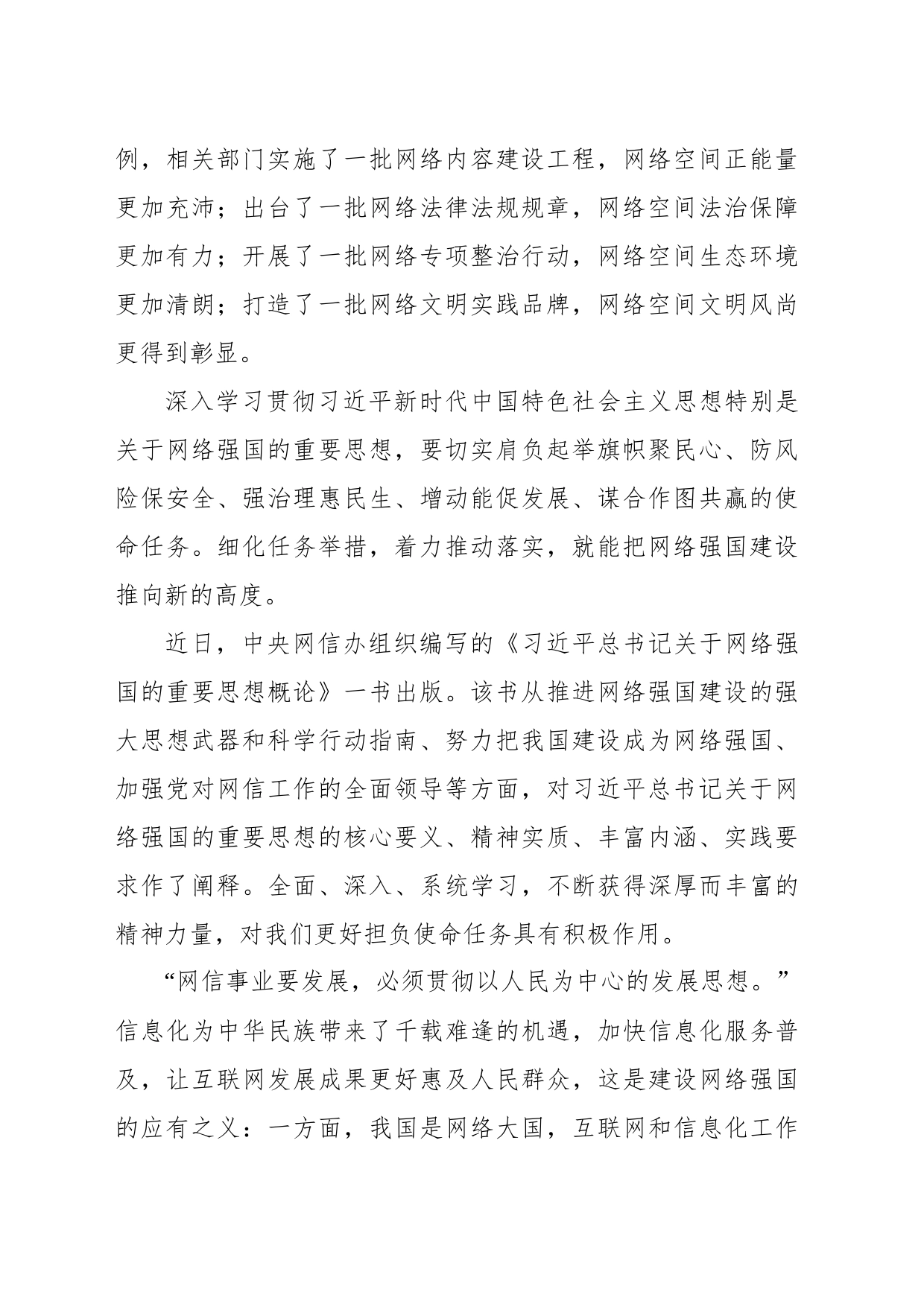 担负使命任务，建设网络强国_第2页