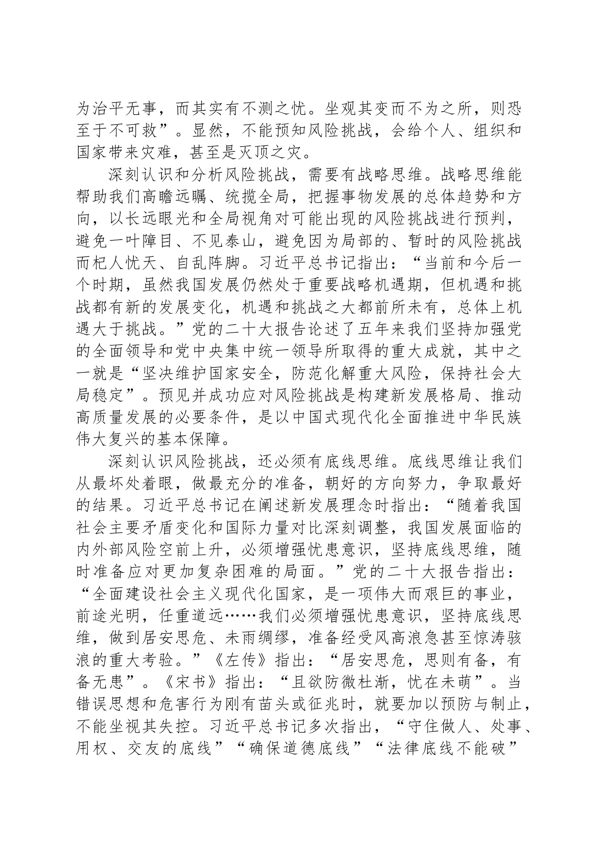 党课讲稿：打好防范化解风险挑战的战略主动战_第2页