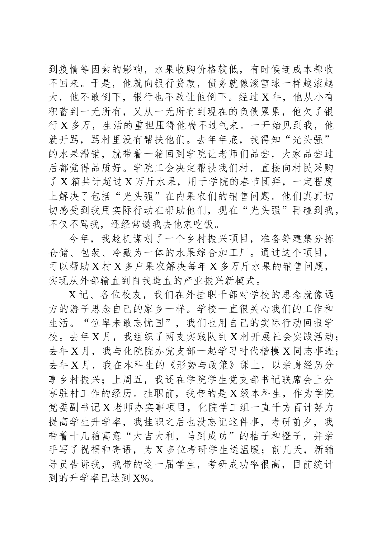 挂职干部和青年校友座谈会上的交流发言_第2页