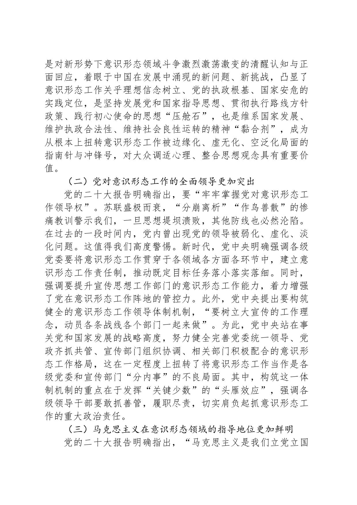 党课讲稿：打赢意识形态领域斗争主动仗_第2页