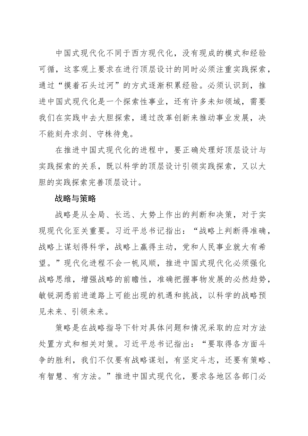 推进中国式现代化是系统工程_第2页