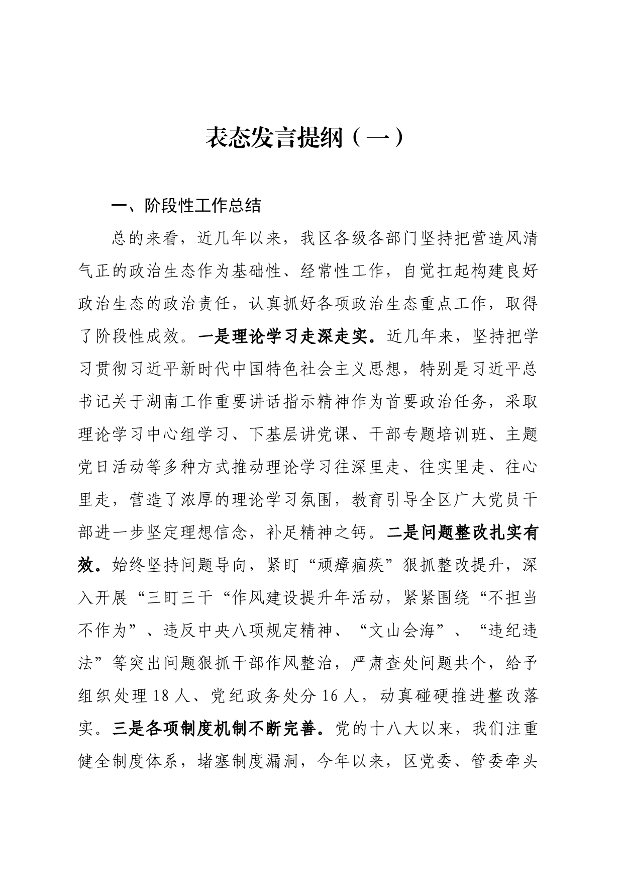 政治生态发言_第1页