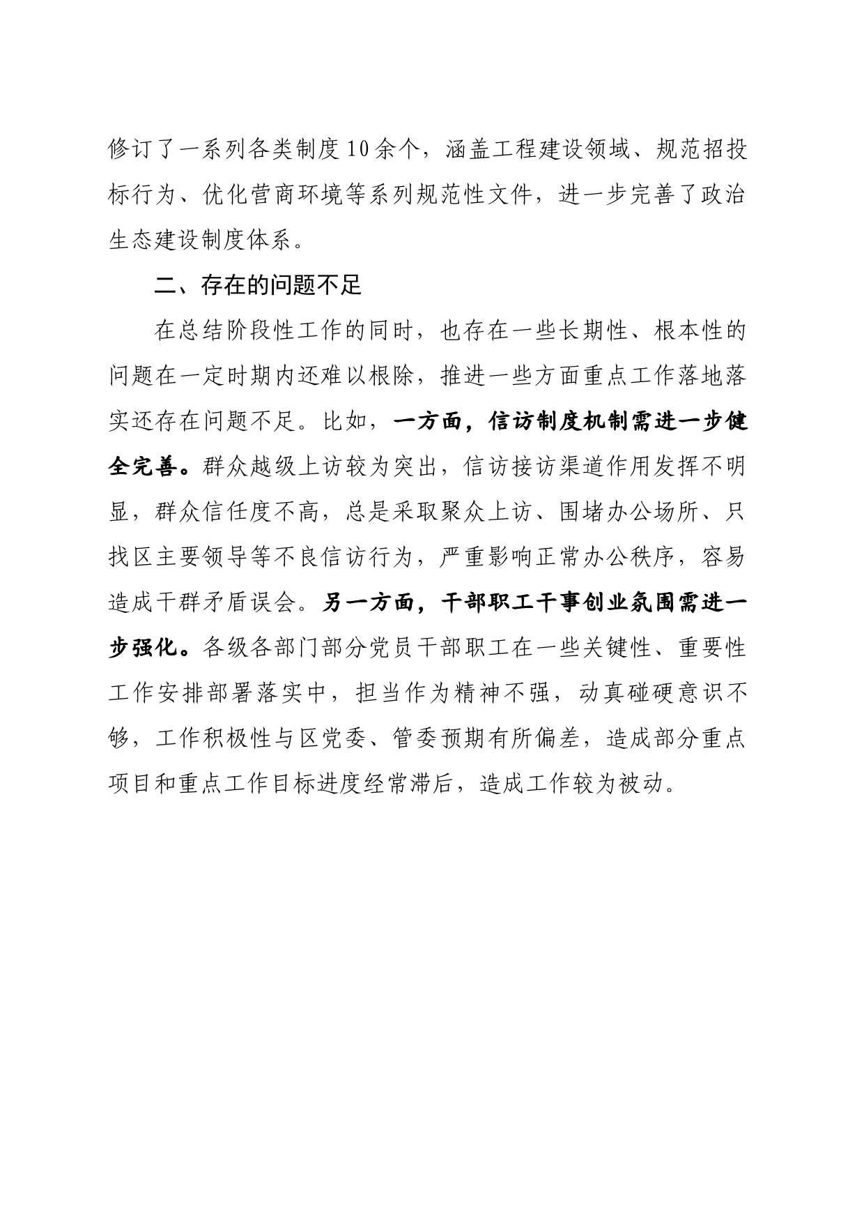 政治生态发言_第2页