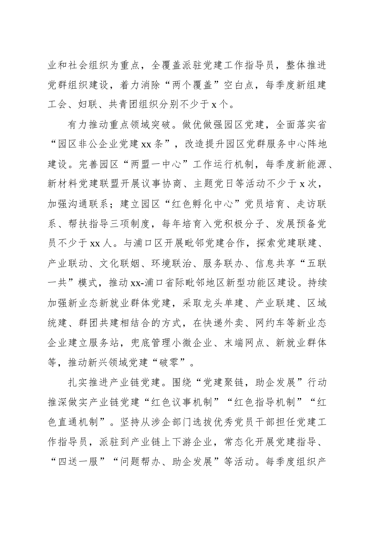 推进非公企业党建“提质增效”行动综述_第2页