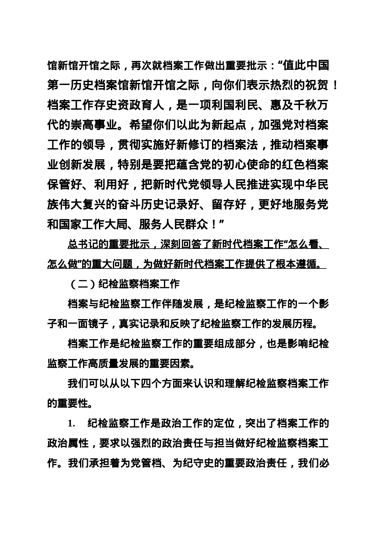 提高政治站位 严格责任落实扎实做好纪检监察档案工作_第2页