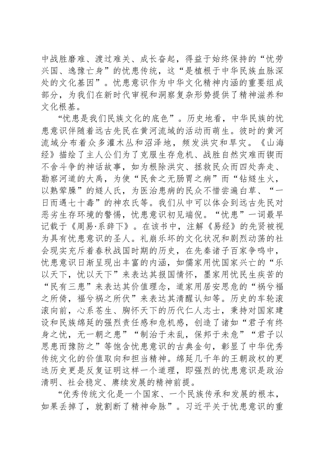 党课讲稿：深刻领会新时代增强忧患意识的思想内涵_第2页