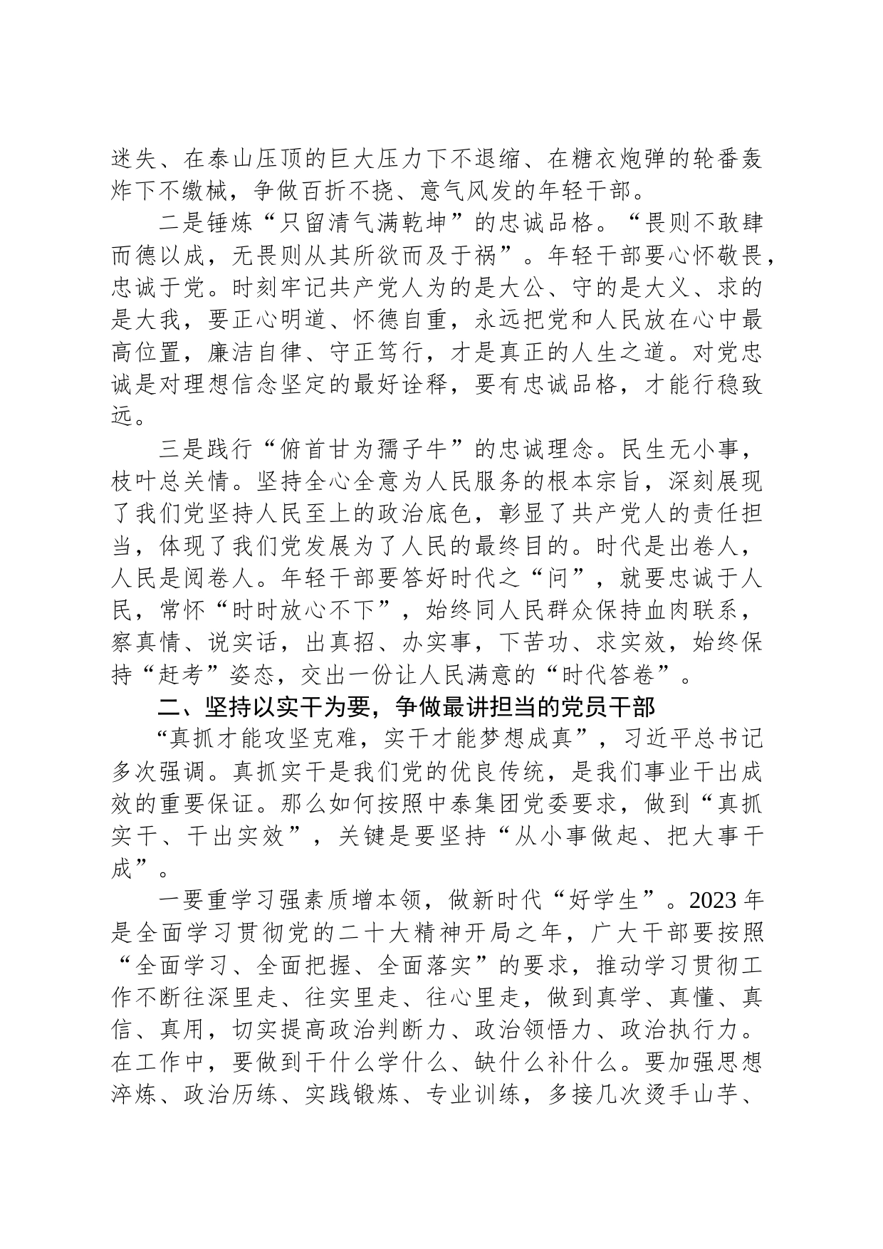 党课讲稿：筑牢忠诚之魂 扛起使命担当 在新时代新征程中建新功_第2页