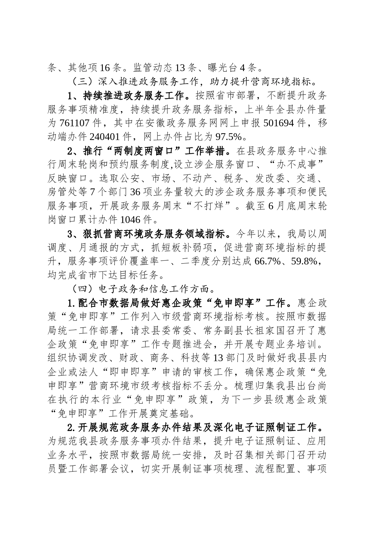 数据资源管理局2023年上半年工作总结和下半年工作计划(20230705)_第2页