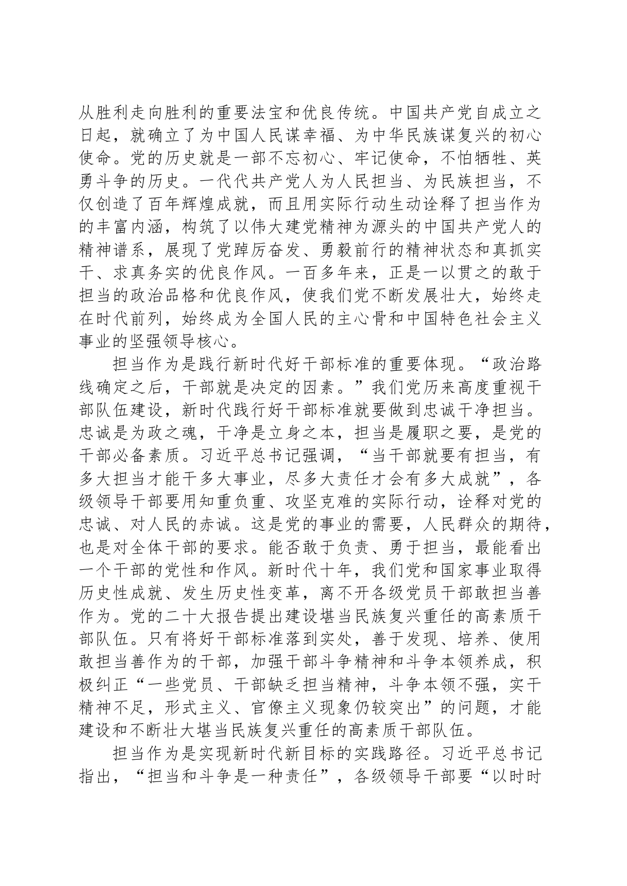 党课讲稿：让担当成为新时代党员干部的底色_第2页