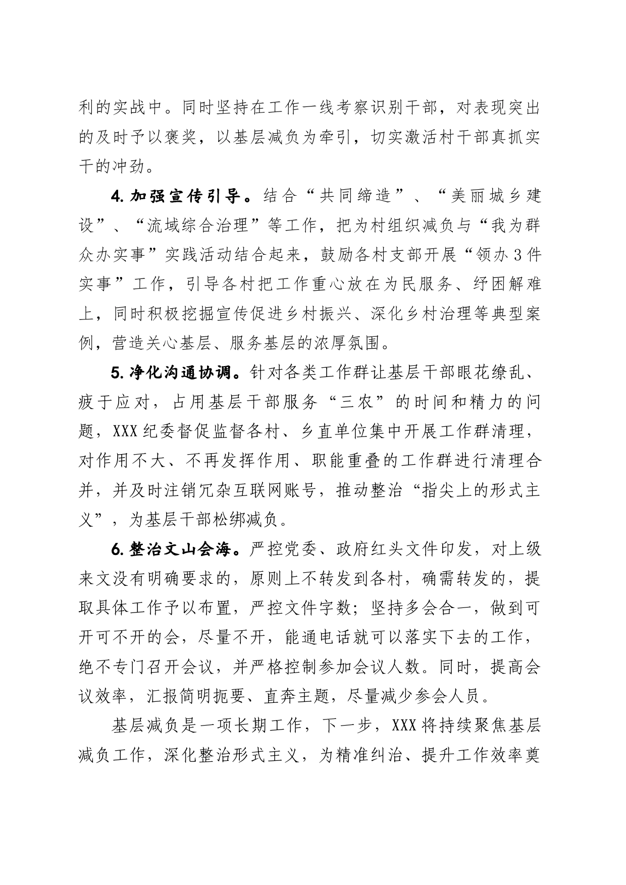 整治形式主义为基层减负落实情况_第2页