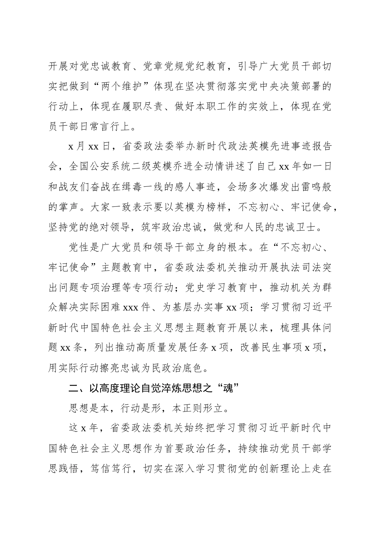 政法委机关全面加强党的建设工作综述_第2页