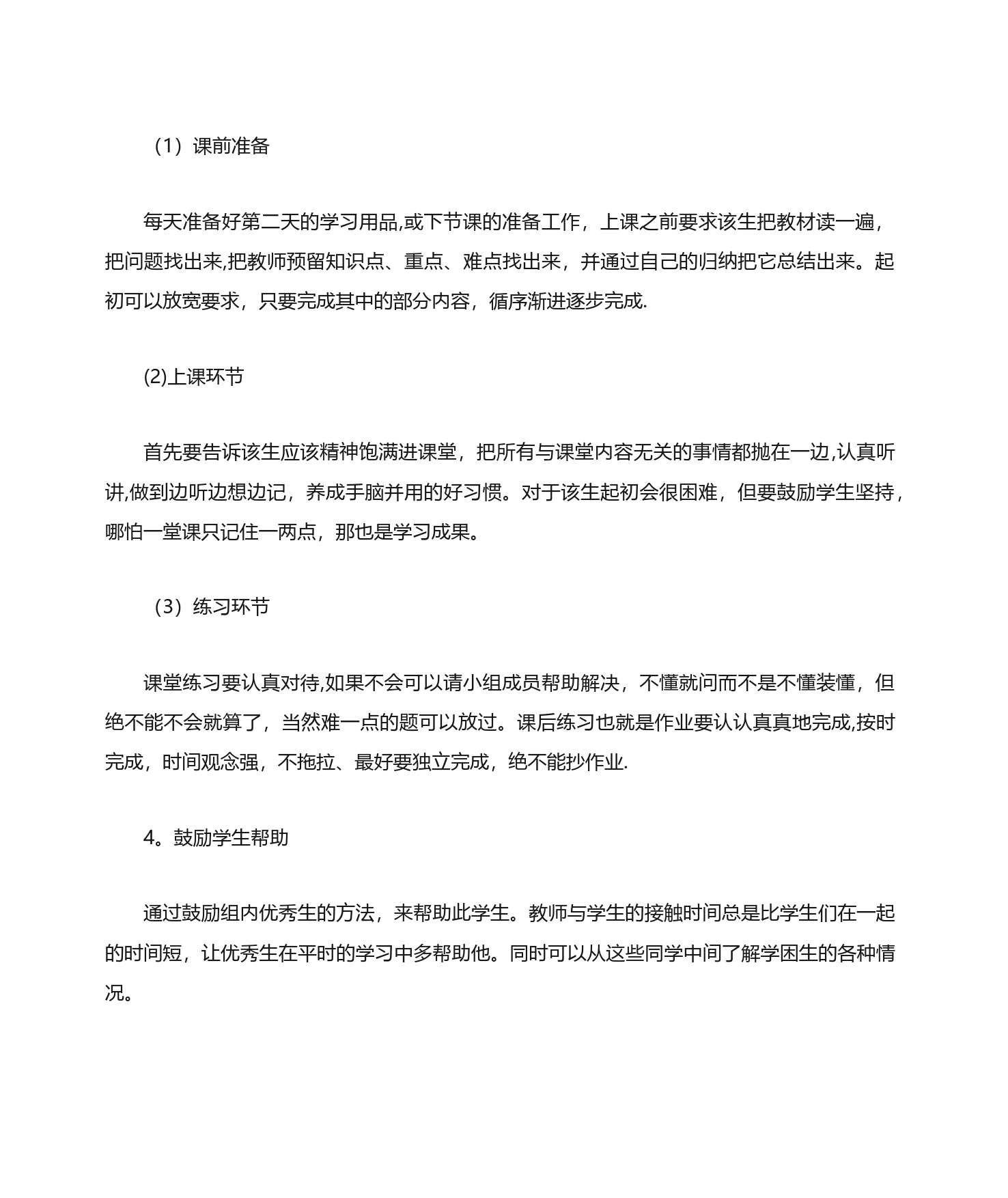 教师一对一精准帮扶学生工作总结_第2页