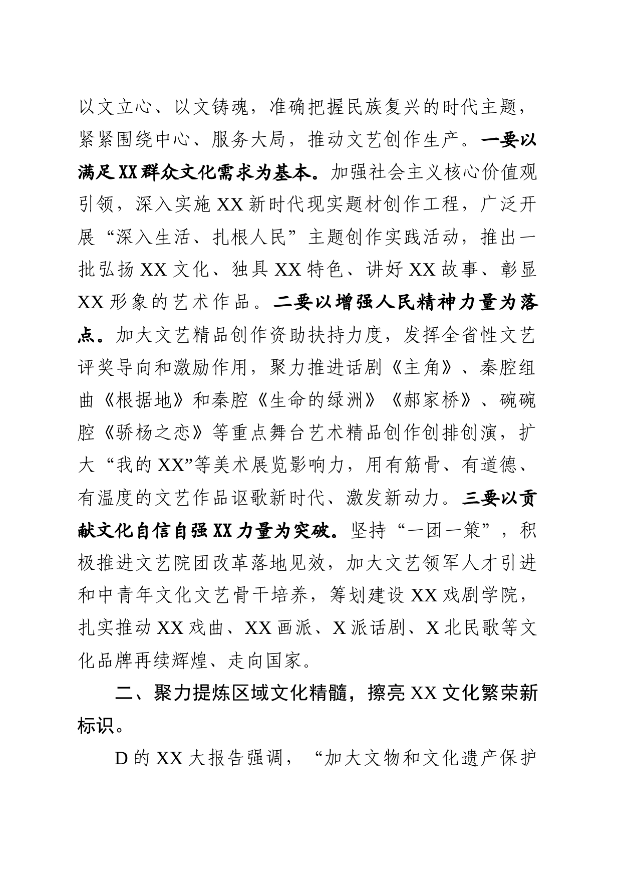 文旅局长在全市县处级干部培训班上的研讨发言材料_第2页