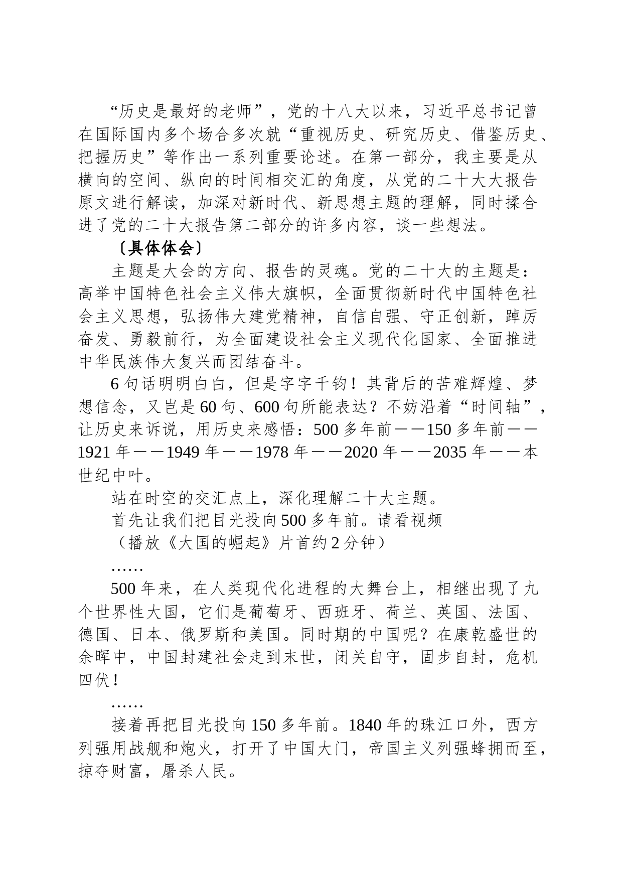 党课辅导：学思践悟新思想 砥砺奋进新时代_第2页