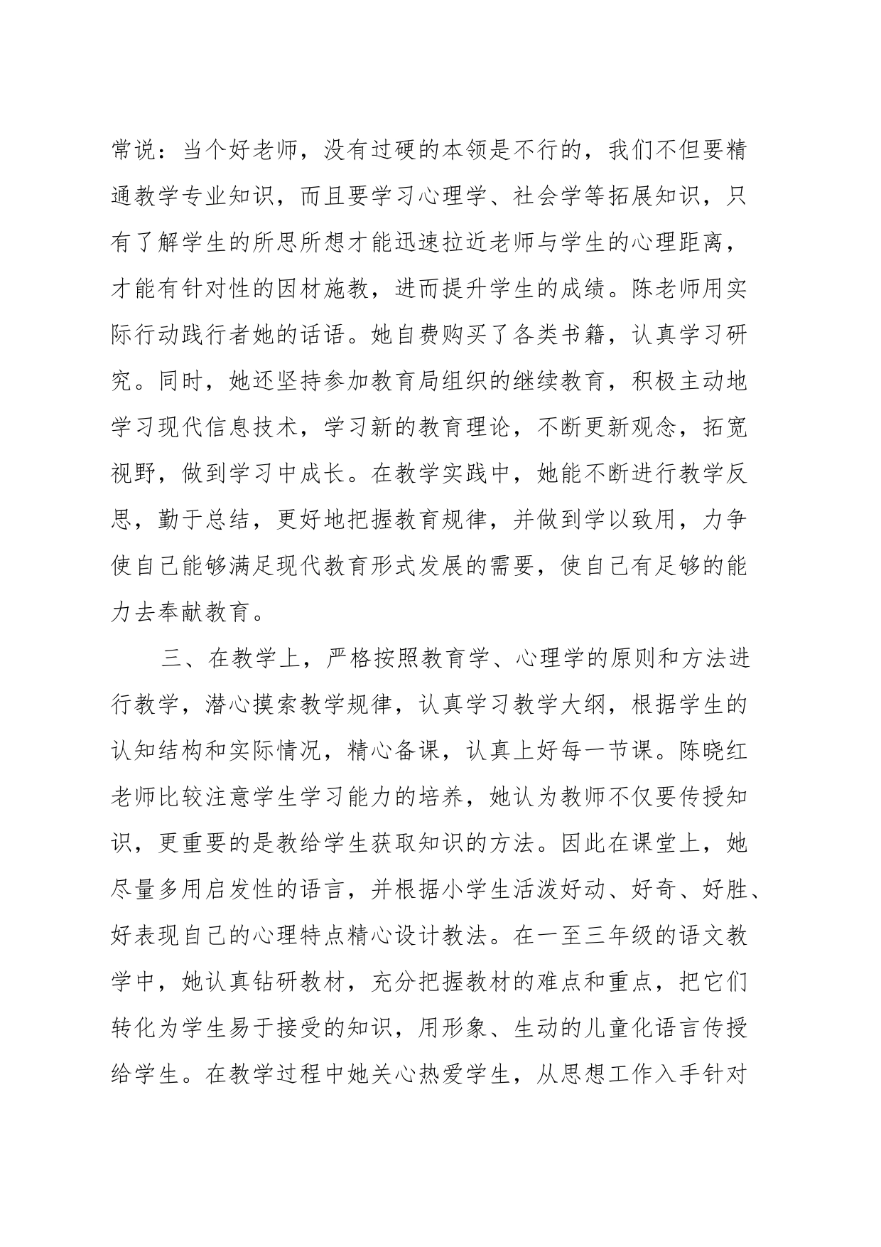 教师优秀事迹_第2页