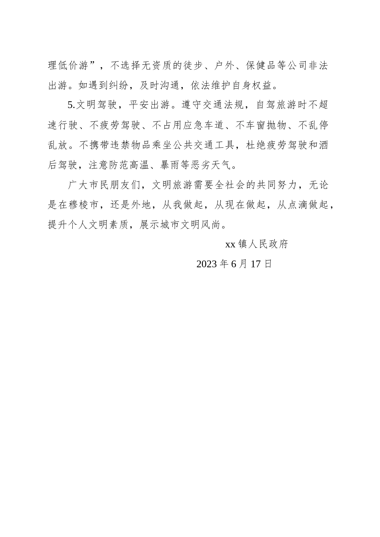 文明出行倡议书（镇政府）_第2页