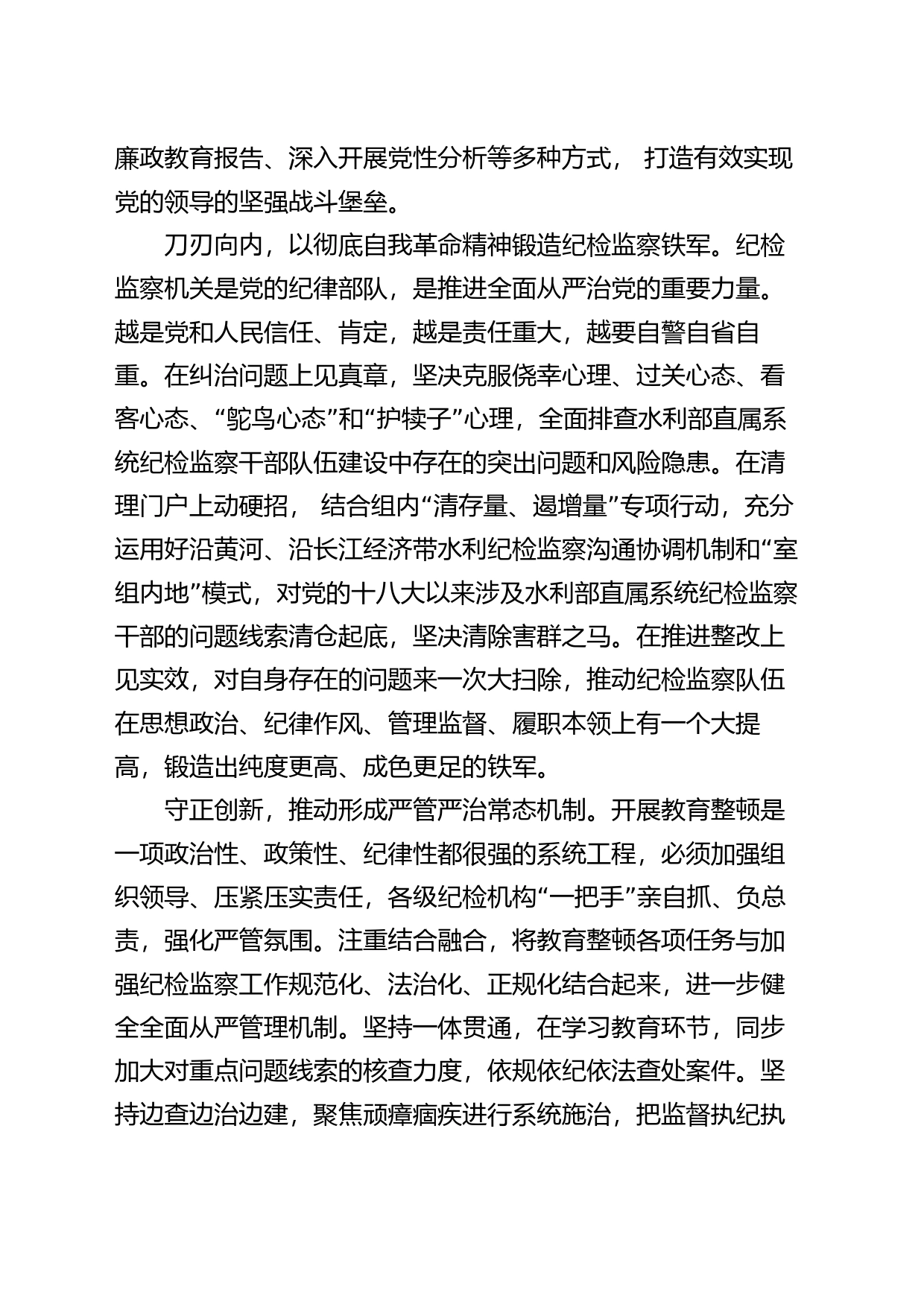 教育整顿强化“第一方阵”意识以有力举措抓好落实_第2页