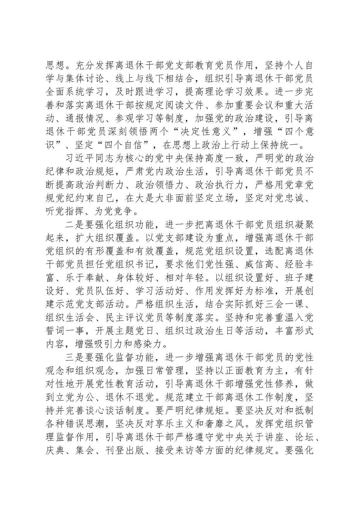 党课：学习贯彻习近平总书记在关于老干部工作的重要论述_第2页