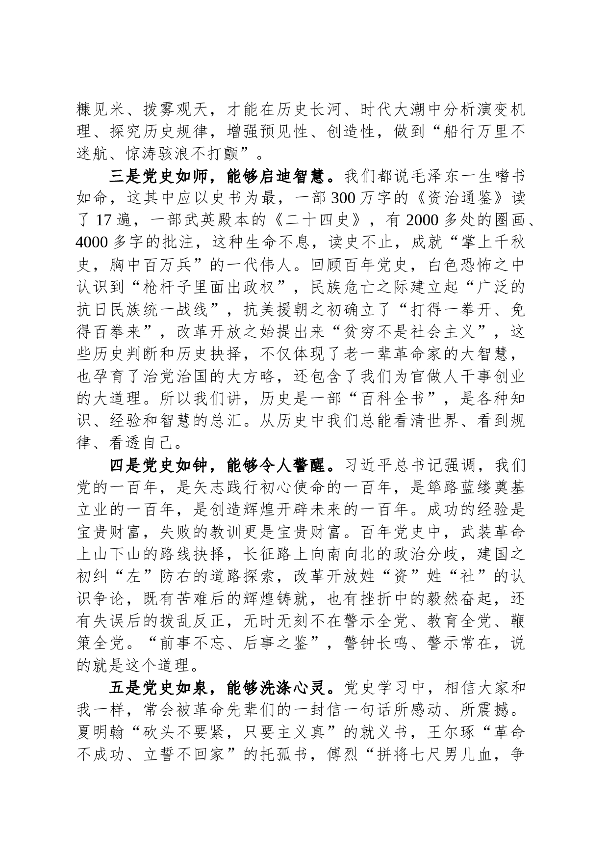 党课：学党史树新风接续奋斗砥砺前行_第2页