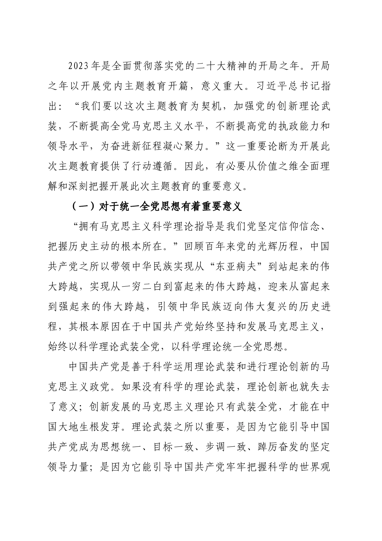 党课：扎实开展主题教育 把学习贯彻新时代中国特色社会主义思想不断引向深入_第2页