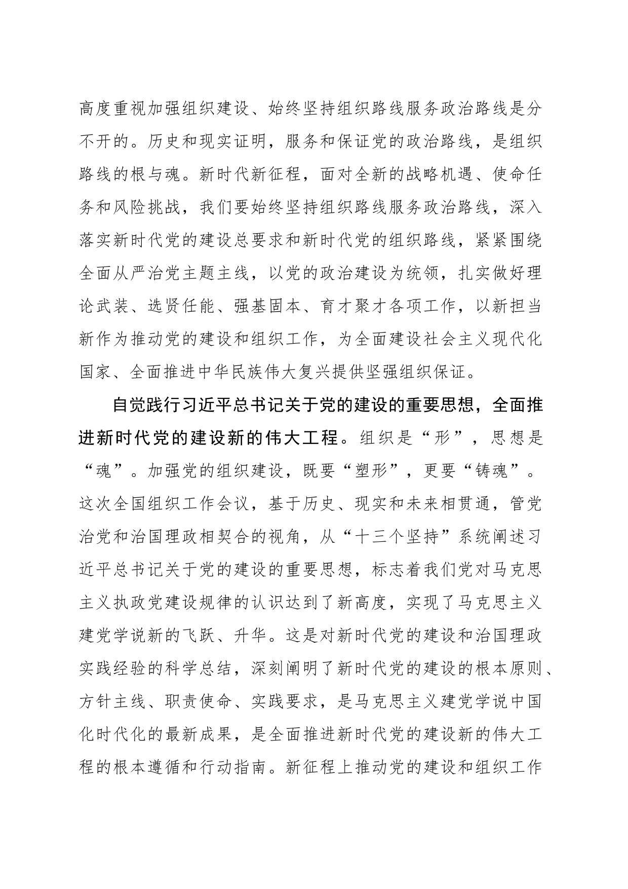 新时代加强党的建设和组织工作的纲和本_第2页