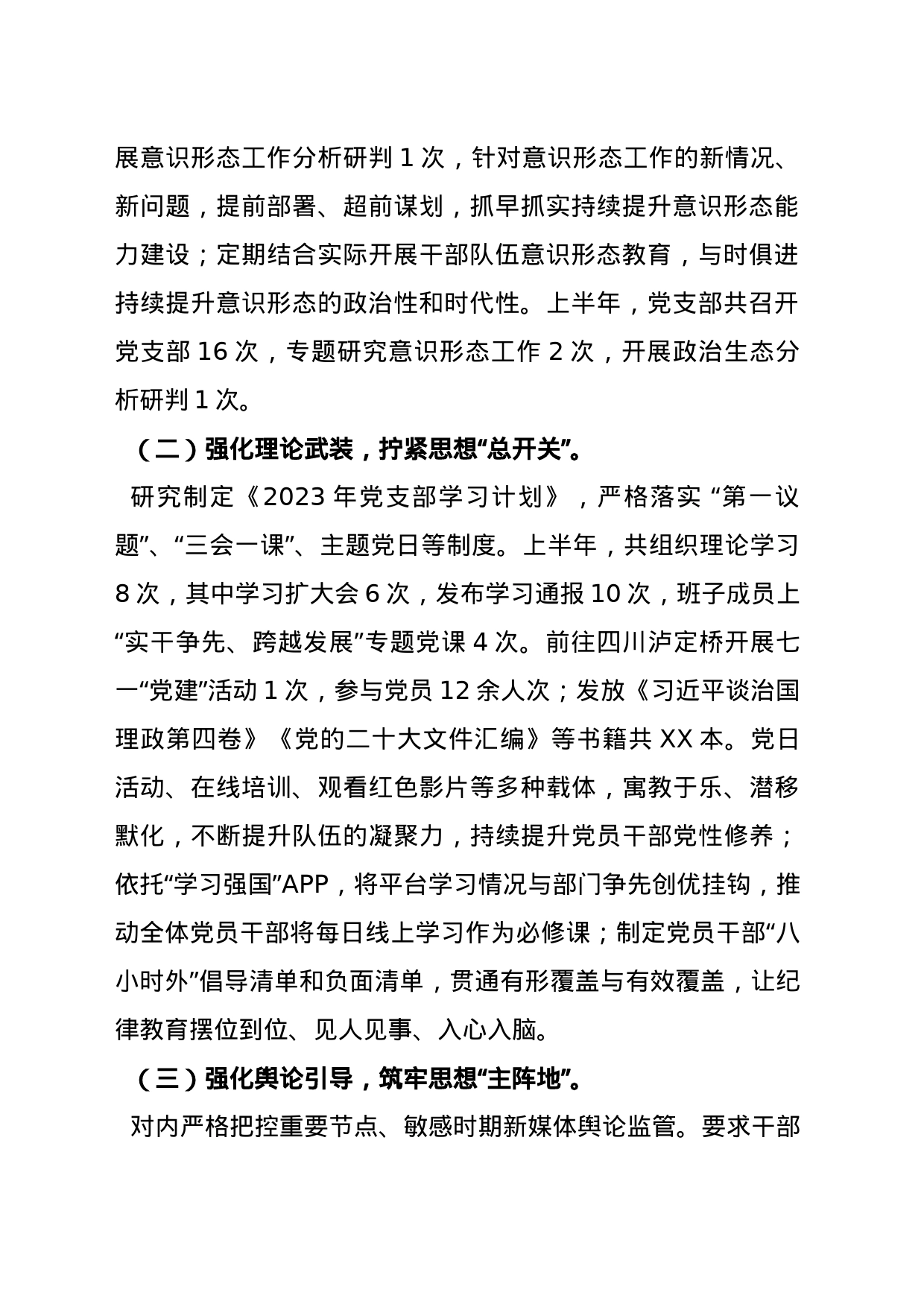 景区管理有限公司2023年上半年意识形态工作总结_第2页