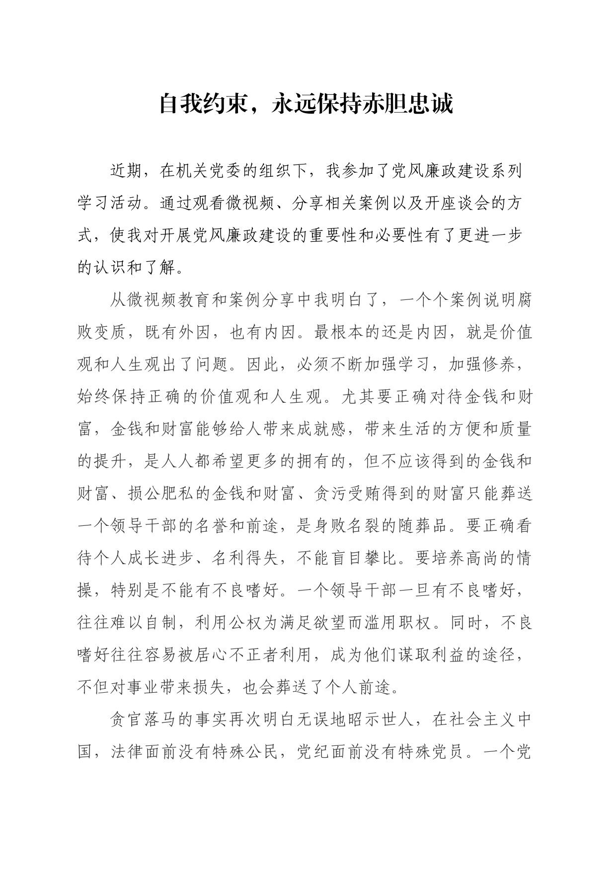 党风廉政建设学习心得体会_第1页