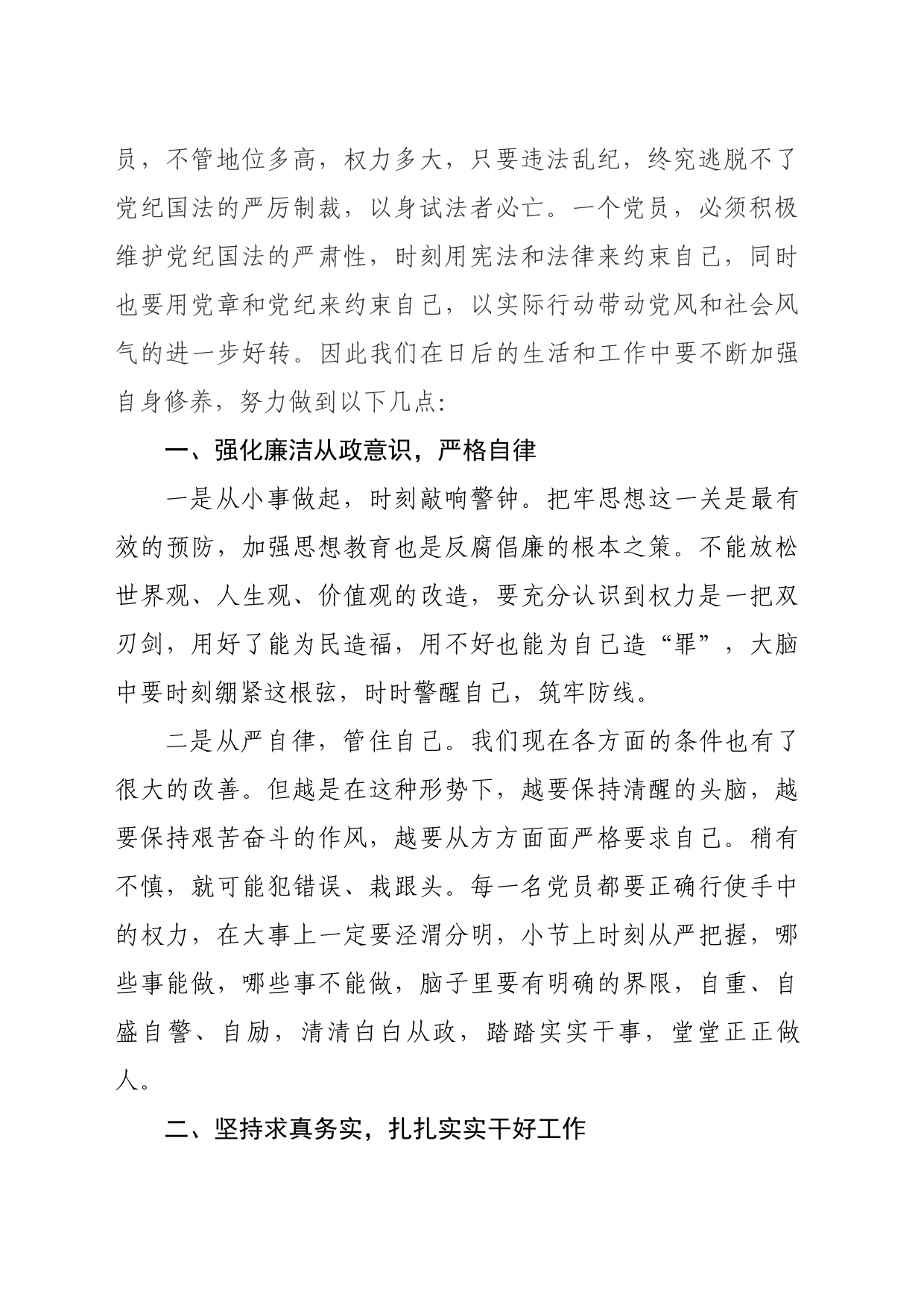 党风廉政建设学习心得体会_第2页