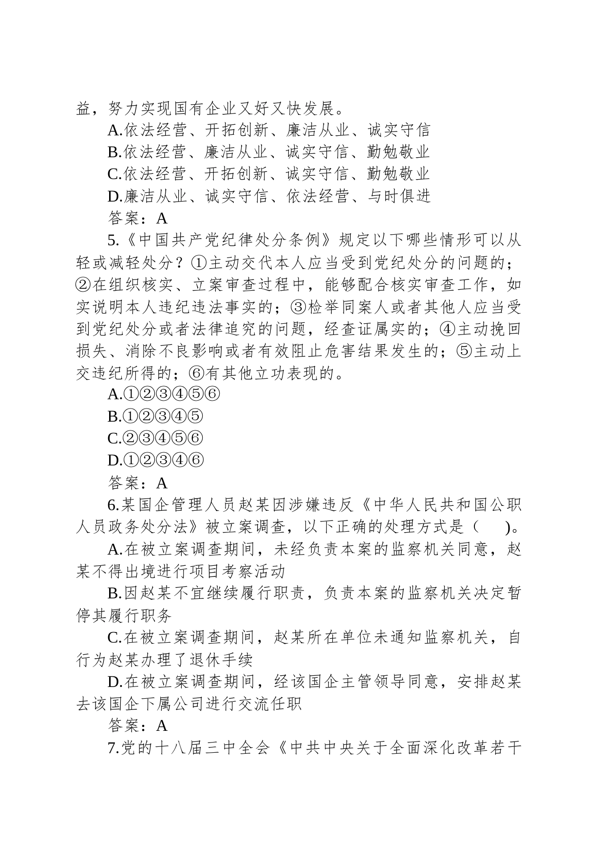 党风廉政知识竞赛试题（60题）_第2页