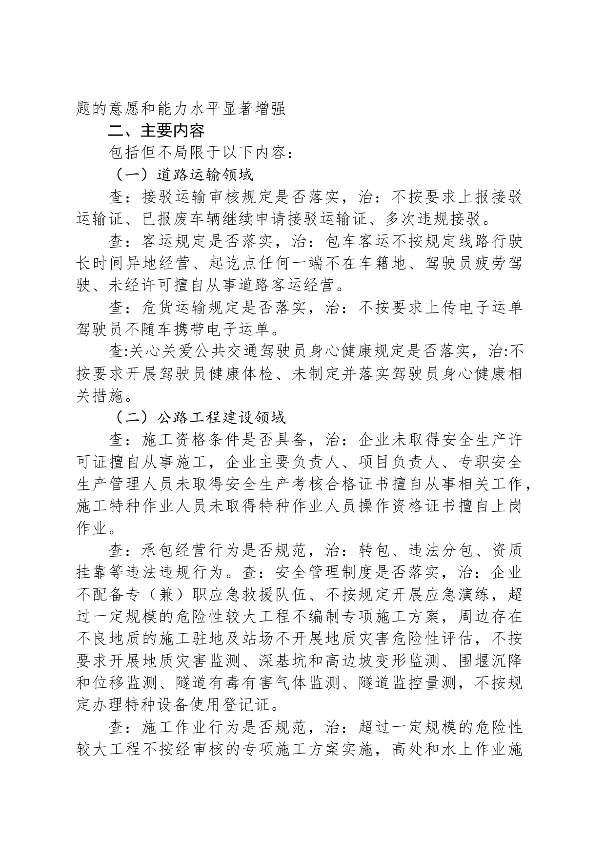 全县交通运输安全生产突出及重大隐患问题专项排查整治2023行动方案(20230718)_第2页