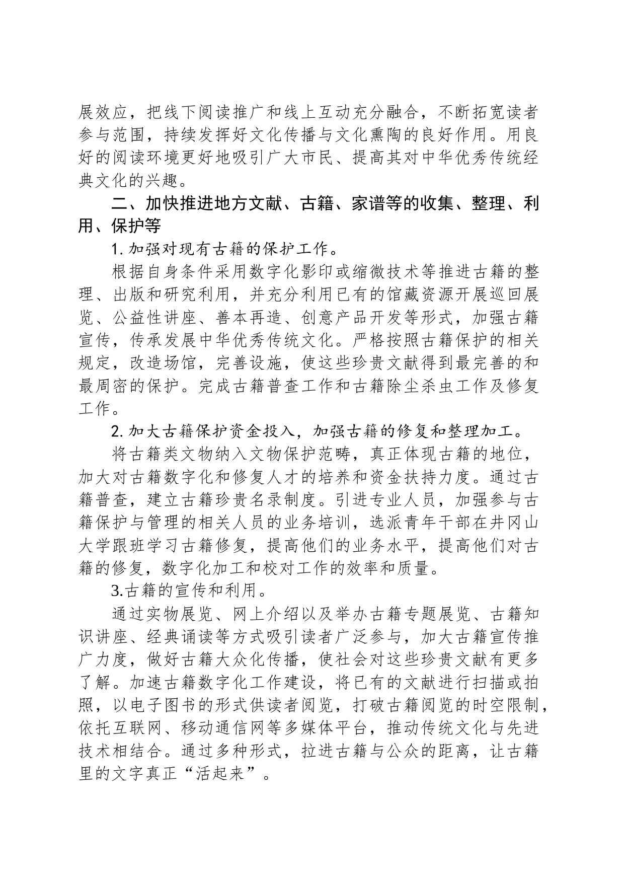 全市文广新旅系统贯彻落实习近平总书记在文化传承发展座谈会上的重要讲话精神全市专题报道_第2页