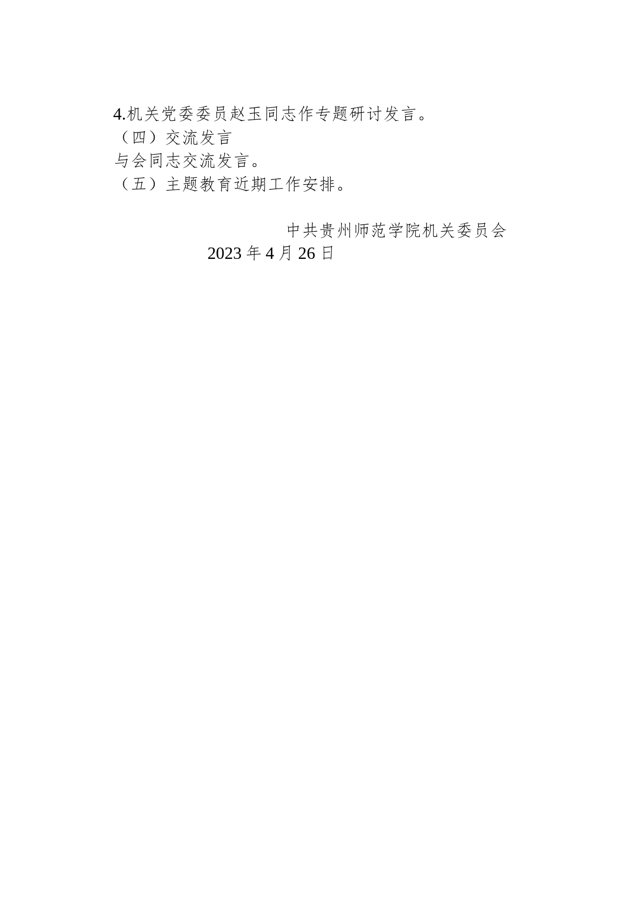 机关党委关于召开理论学习中心组专题研讨会会议通知_第2页