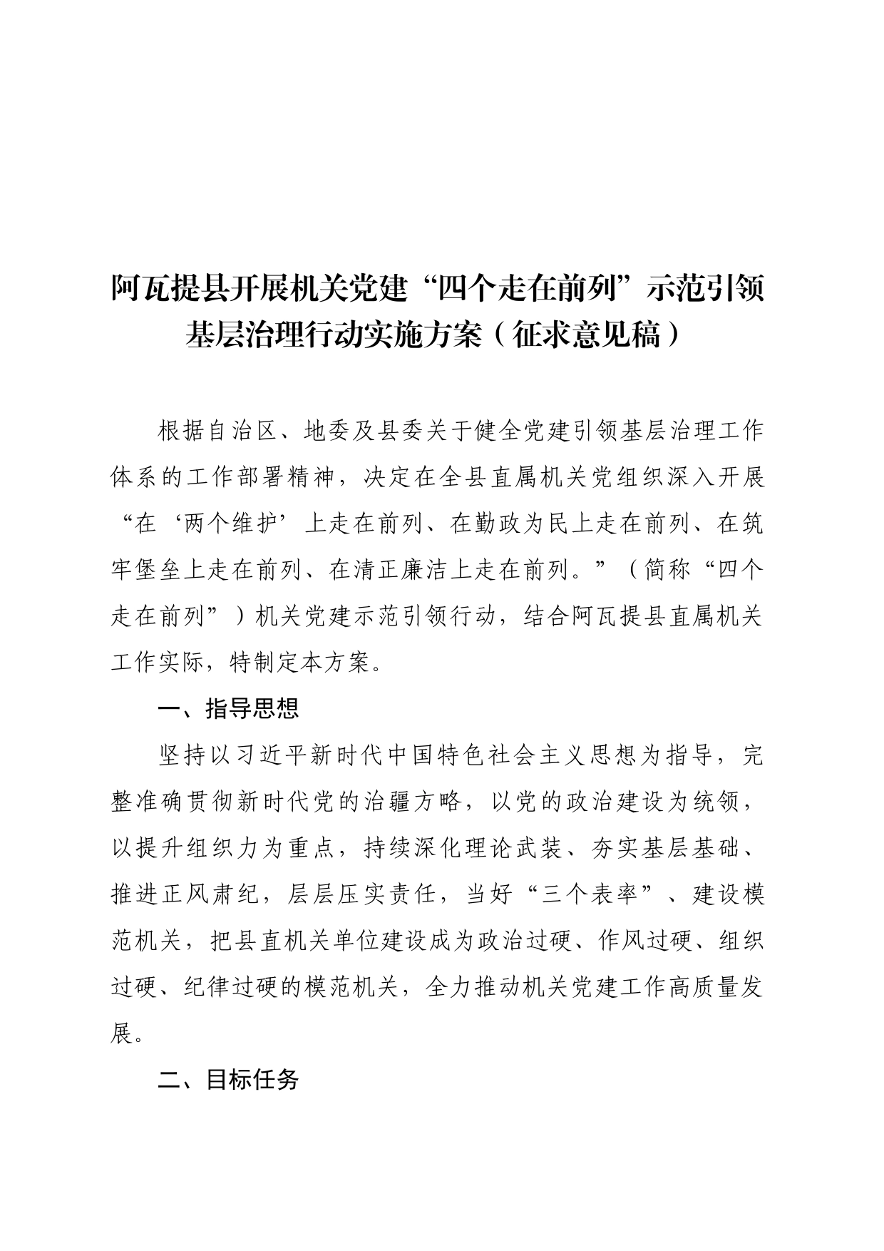 机关党建“四个走在前列”示范引领行动实施方案_第1页