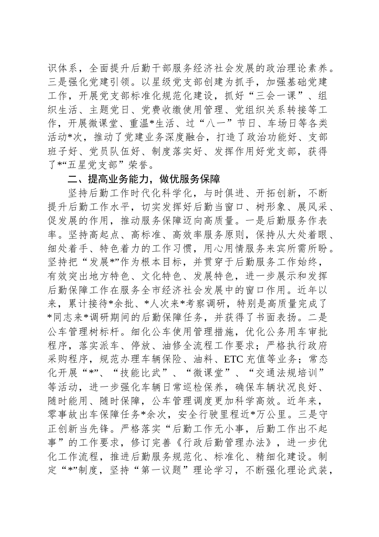 机关后勤服务中心的三年工作总结_第2页